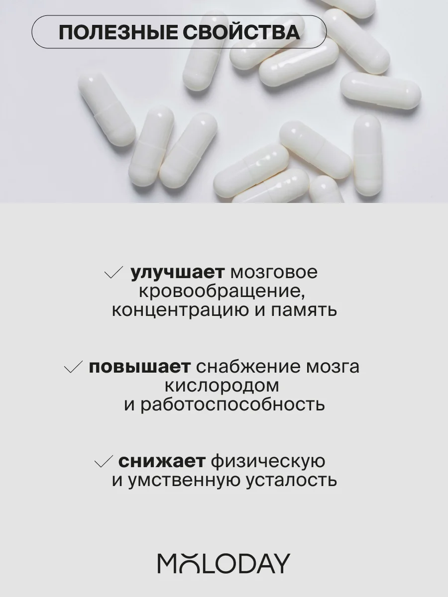 БАД к пище MOLODAY Ноотроп "Brain Health", 90 капсул