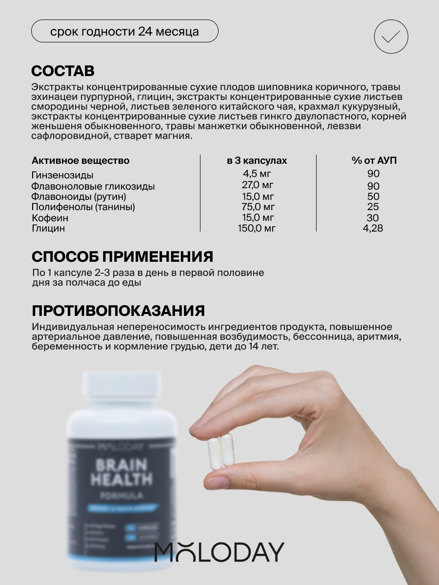 БАД к пище MOLODAY Ноотроп "Brain Health", 90 капсул