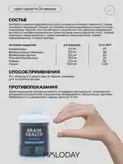 БАД к пище MOLODAY Ноотроп "Brain Health", 90 капсул