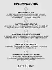 БАД к пище MOLODAY Астаксантин с МСТ, 60 капсул