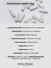 БАД к пище MOLODAY Астаксантин с МСТ, 60 капсул