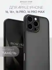 Чехол для Apple iPhone 16, Pro, Max, Plus пластиковый с силиконом BROSCORP противоударный