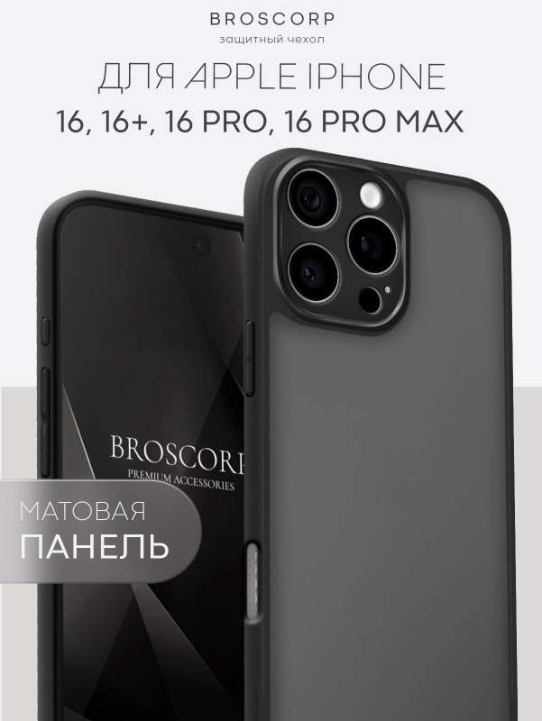 Чехол для Apple iPhone 16, Pro, Max, Plus пластиковый с силиконом BROSCORP противоударный