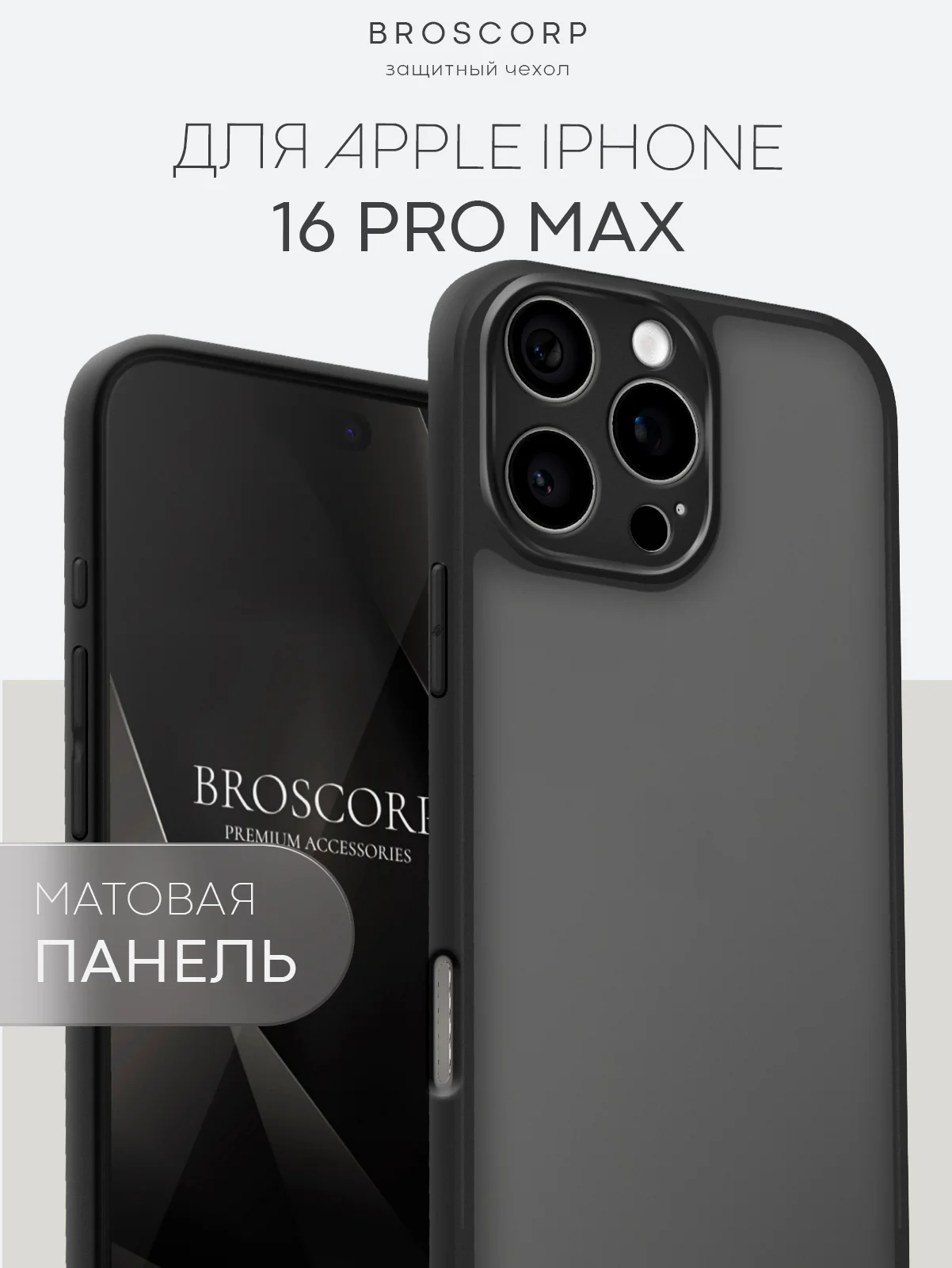 Прозрачный чехол для Apple iPhone 16, Pro, Max, Plus пластиковый с силиконом BROSCORP противоударный
