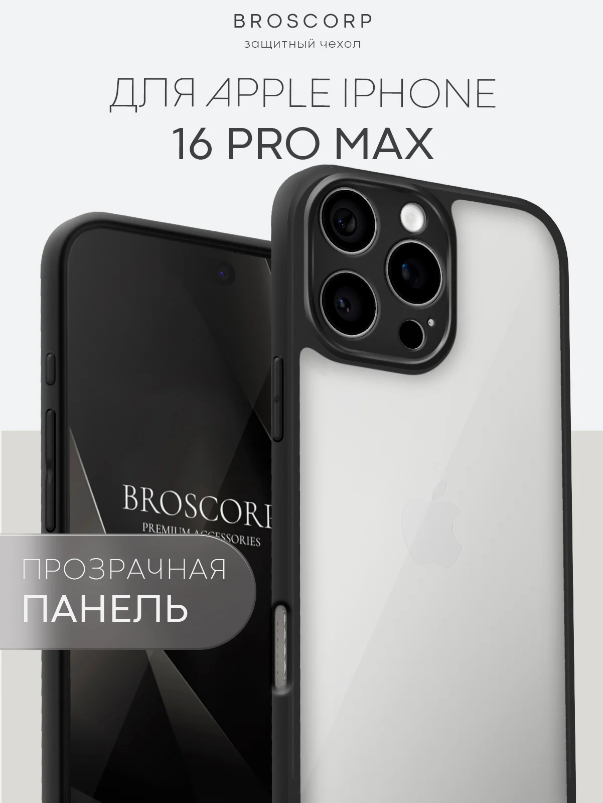 Прозрачный чехол для Apple iPhone 16, Pro, Max, Plus пластиковый с силиконом BROSCORP противоударный