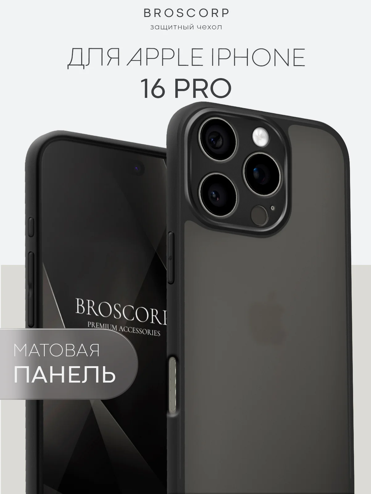 Прозрачный чехол для Apple iPhone 16, Pro, Max, Plus пластиковый с силиконом BROSCORP противоударный