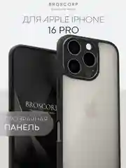 Прозрачный чехол для Apple iPhone 16, Pro, Max, Plus пластиковый с силиконом BROSCORP противоударный
