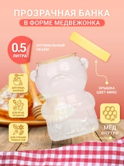 Ёмкость-банка с винтовой крышкой для хранения меда и сыпучих продуктов 0,5 л
