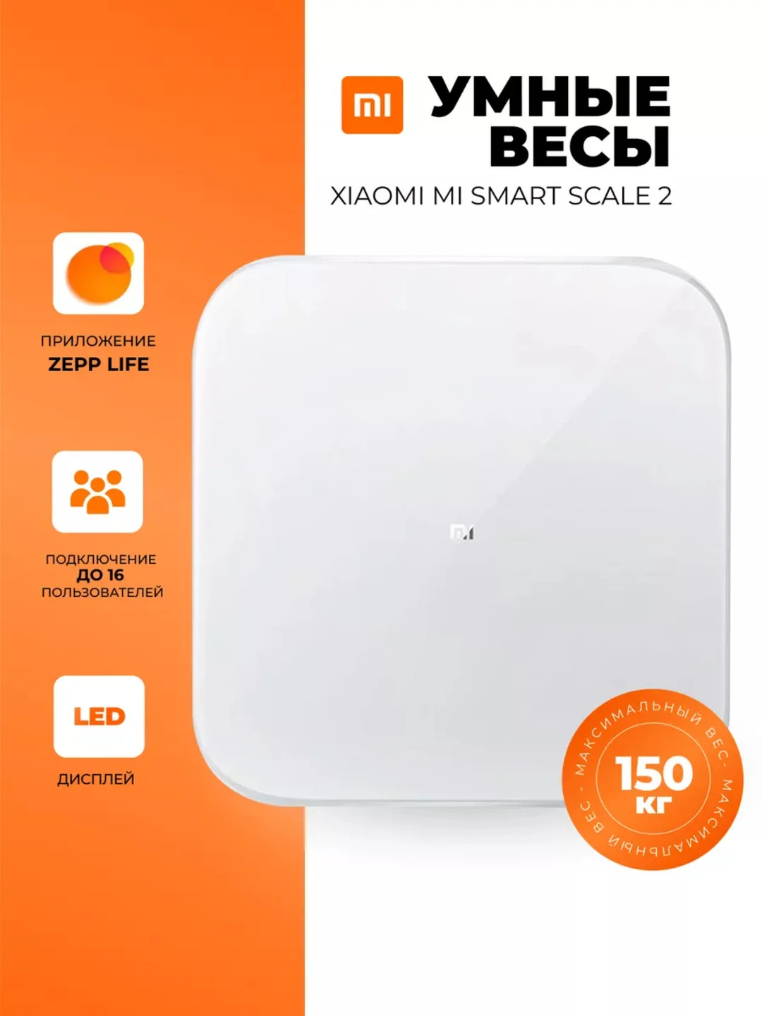Белый умные весы Xiaomi Mi Smart Scale 2
