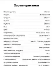 Белый умные весы Xiaomi Mi Smart Scale 2