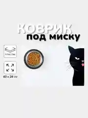 Слоновая кость коврик под миску для кошек и собак, 43 х 28 см