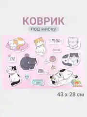 Розовый коврик под миску для кошек и собак, 43 х 28 см