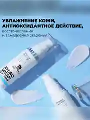 Professor SkinGOOD Увлажняющий крем с морским коллагеном / Hydro Dream Face Cream