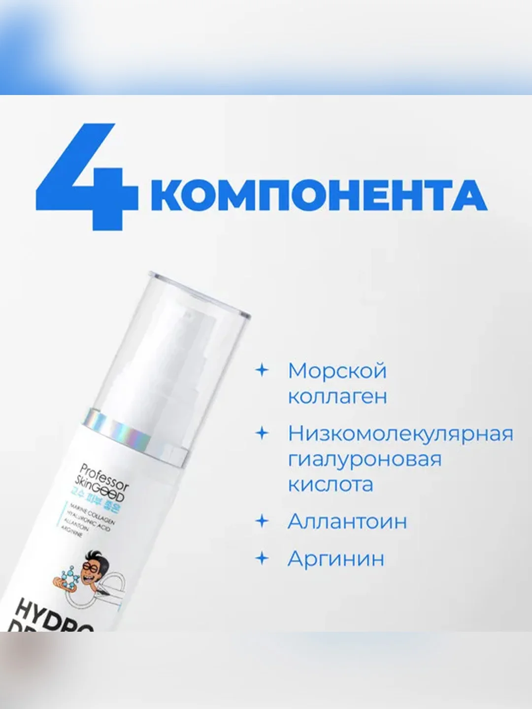 Professor SkinGOOD Увлажняющий крем с морским коллагеном / Hydro Dream Face Cream