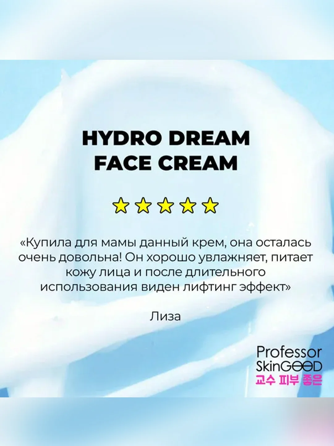 Professor SkinGOOD Увлажняющий крем с морским коллагеном / Hydro Dream Face Cream