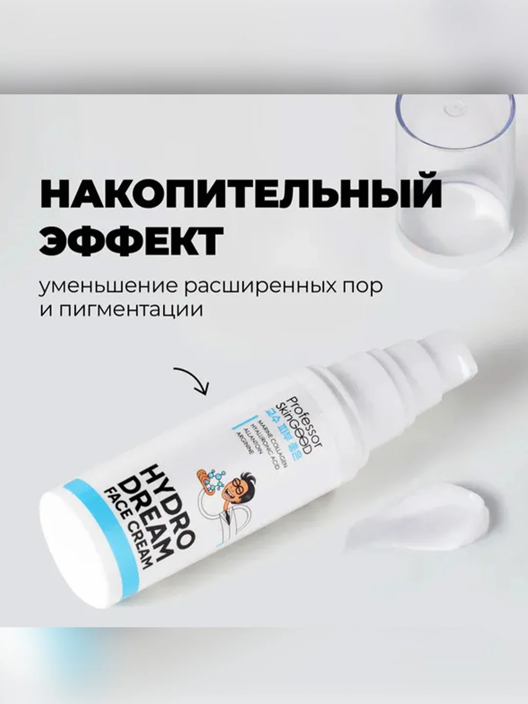 Professor SkinGOOD Увлажняющий крем с морским коллагеном / Hydro Dream Face Cream