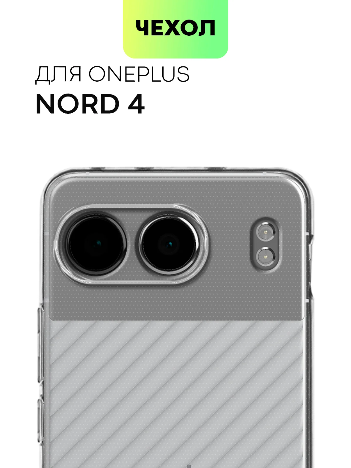 Прозрачный чехол для OnePlus Nord 4 силиконовый BROSCORP матовый/ прозрачный с бортиком защитой камер