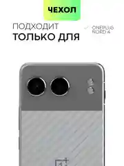 Прозрачный чехол для OnePlus Nord 4 силиконовый BROSCORP матовый/ прозрачный с бортиком защитой камер
