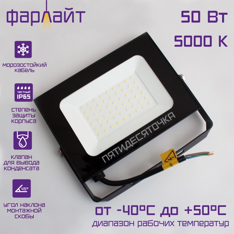 Прожектор светодиодный, мощный, яркий, влагозащищенный, уличный5000 К, мощностью 50 Вт