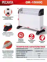 Белый конвектор обогреватель Ресанта ОК-1500С