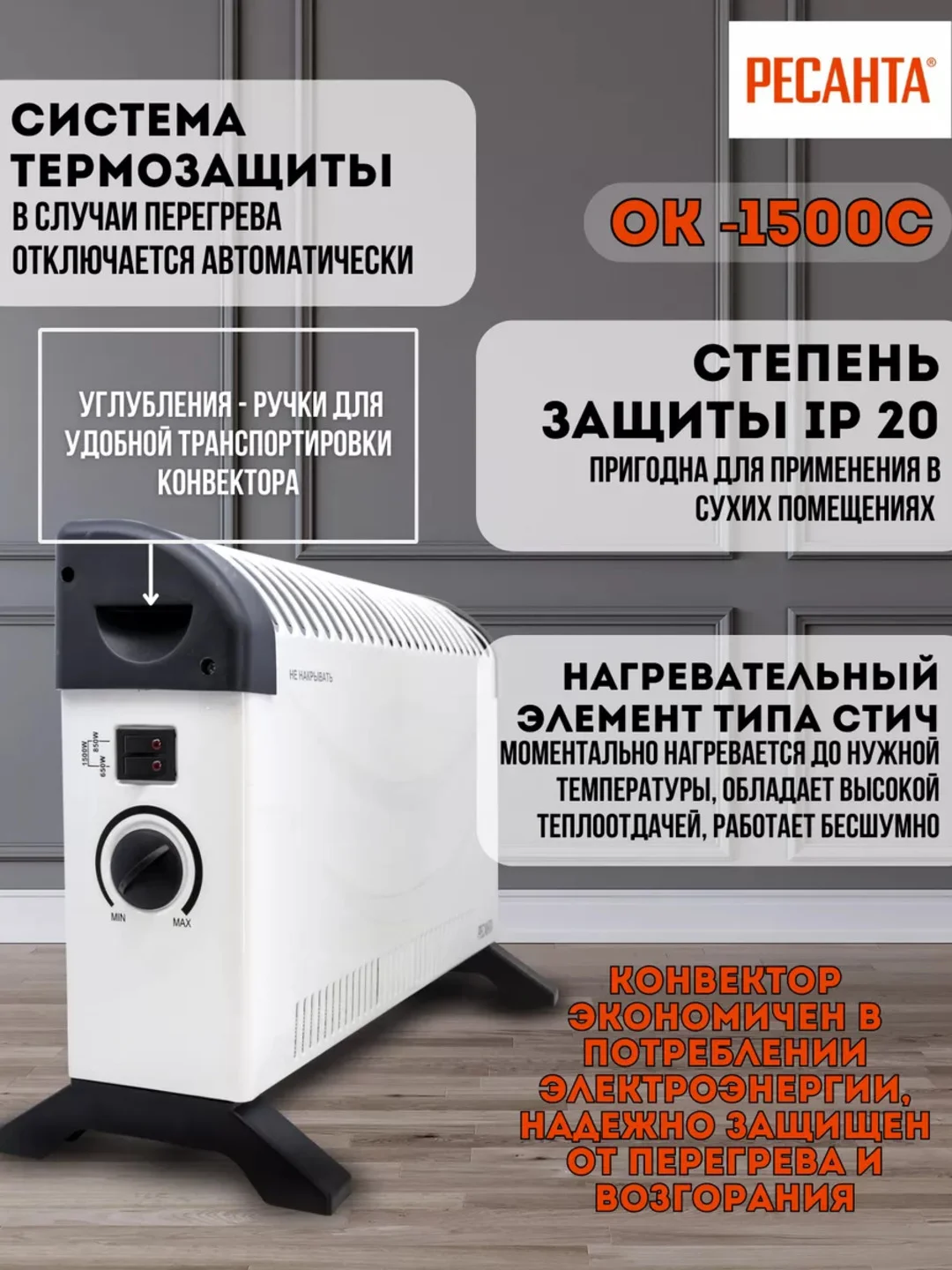 Белый конвектор обогреватель Ресанта ОК-1500С