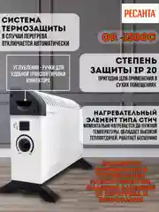 Белый конвектор обогреватель Ресанта ОК-1500С