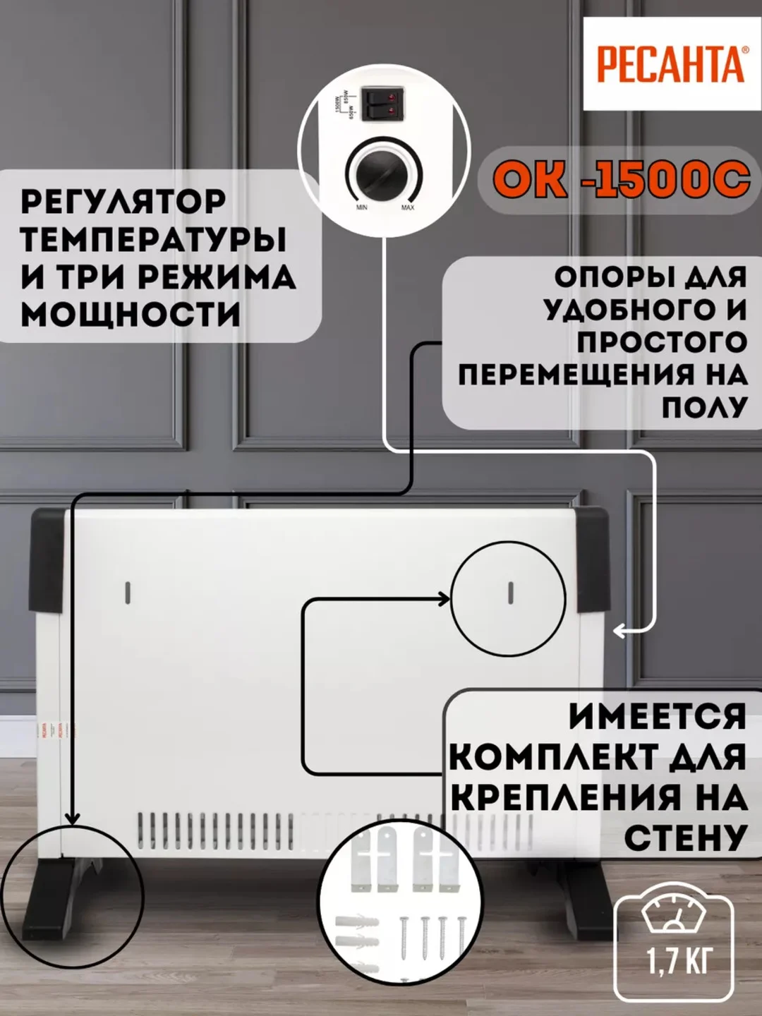 Белый конвектор обогреватель Ресанта ОК-1500С