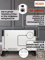Белый конвектор обогреватель Ресанта ОК-1500С