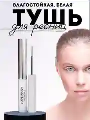Черный тушь для ресниц, цветная