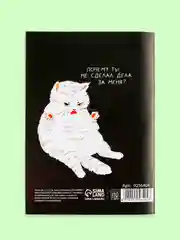 Ледяной блокнот/скетчбук/ежедневник/записная книжка/смешбук/кешбук с котиками, котоблокнот