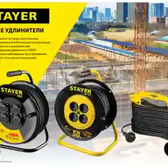 Силовой удлинитель-шнур STAYER 3x1.5 мм2, Удлинитель электрический, шнур, провод
