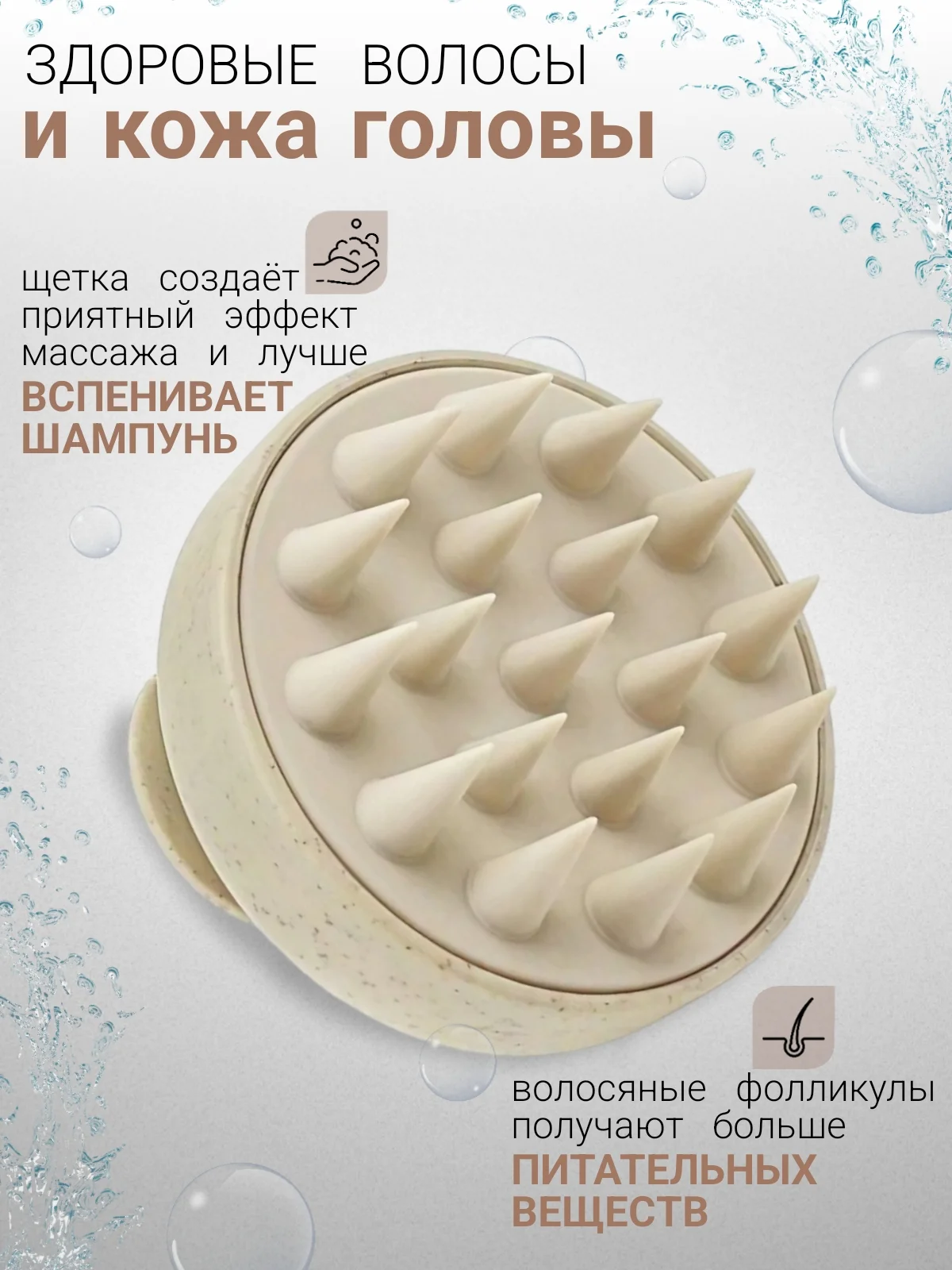 Бежевый силиконовая массажная щетка для головы и мытья волос