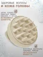 Бежевый силиконовая массажная щетка для головы и мытья волос