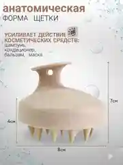 Бежевый силиконовая массажная щетка для головы и мытья волос