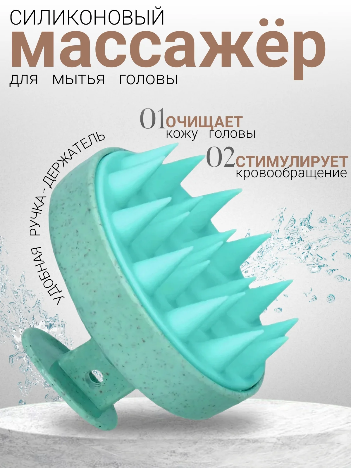 Бирюзовый силиконовая массажная щетка для головы и мытья волос