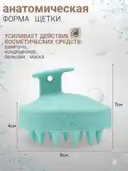 Бирюзовый силиконовая массажная щетка для головы и мытья волос