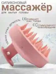 Розовый силиконовая массажная щетка для головы и мытья волос