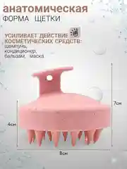 Розовый силиконовая массажная щетка для головы и мытья волос