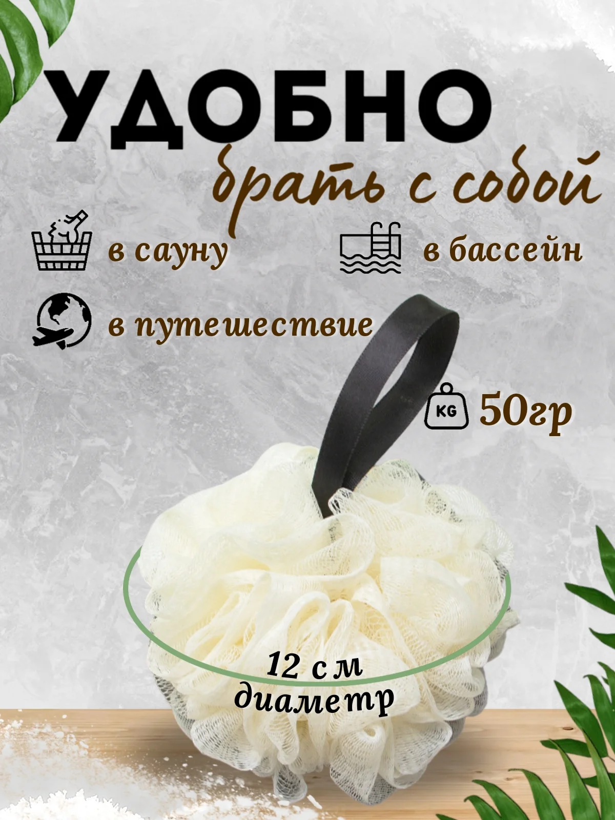 Бежевый мочалка для душа круглая 1 шт