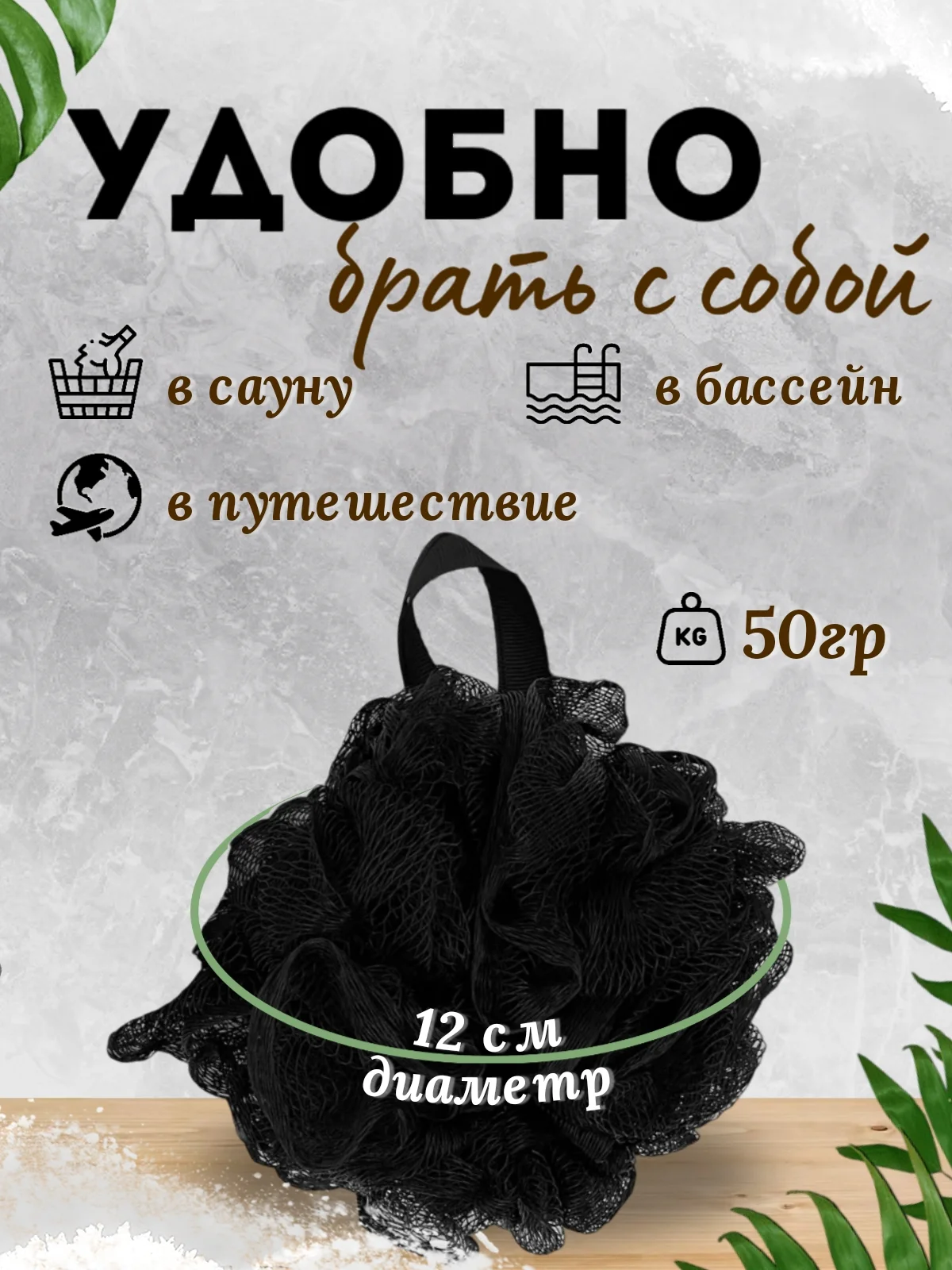 Черный мочалка для душа круглая 1 шт