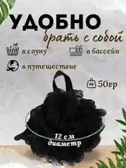 Черный мочалка для душа круглая 1 шт