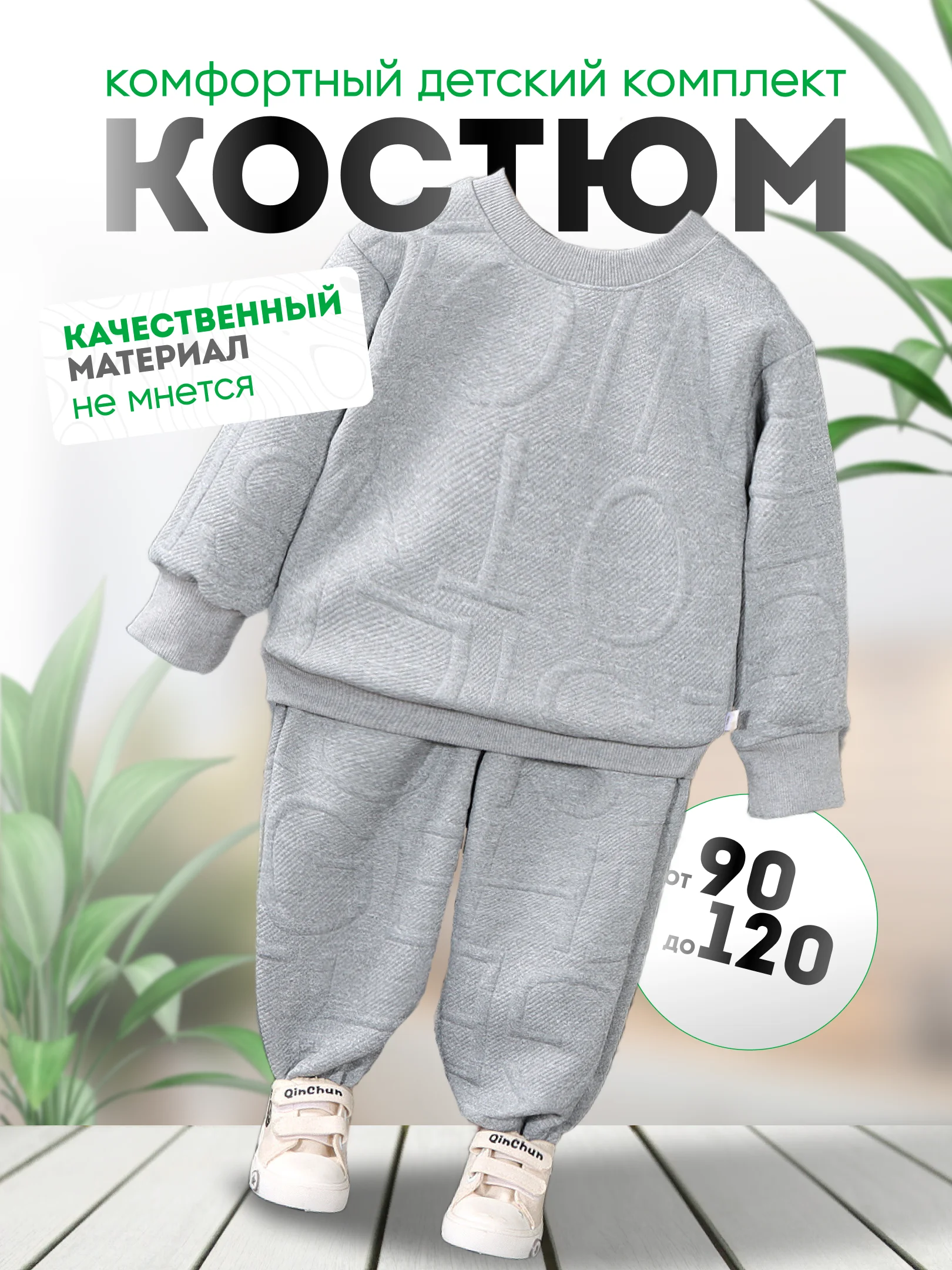 Костюм детский, свитшот детский и штаны детские