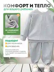 Серый костюм детский, свитшот детский и штаны детские