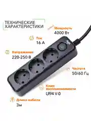 Сетевой фильтр с заземлением на 3 розетки AGNI с выключателем, защитные шторки, 4000 Вт/16А
