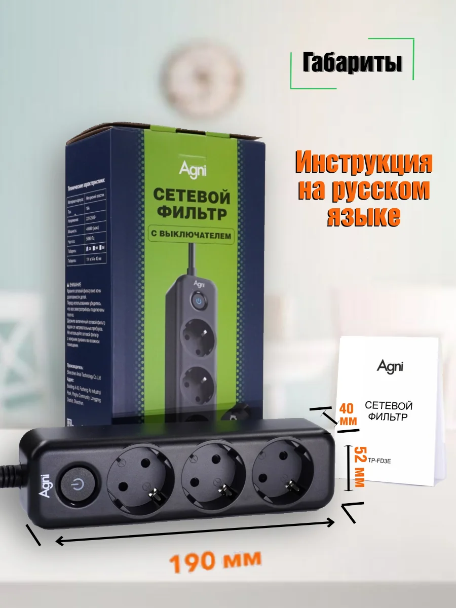 Сетевой фильтр с заземлением на 3 розетки AGNI с выключателем, защитные шторки, 4000 Вт/16А