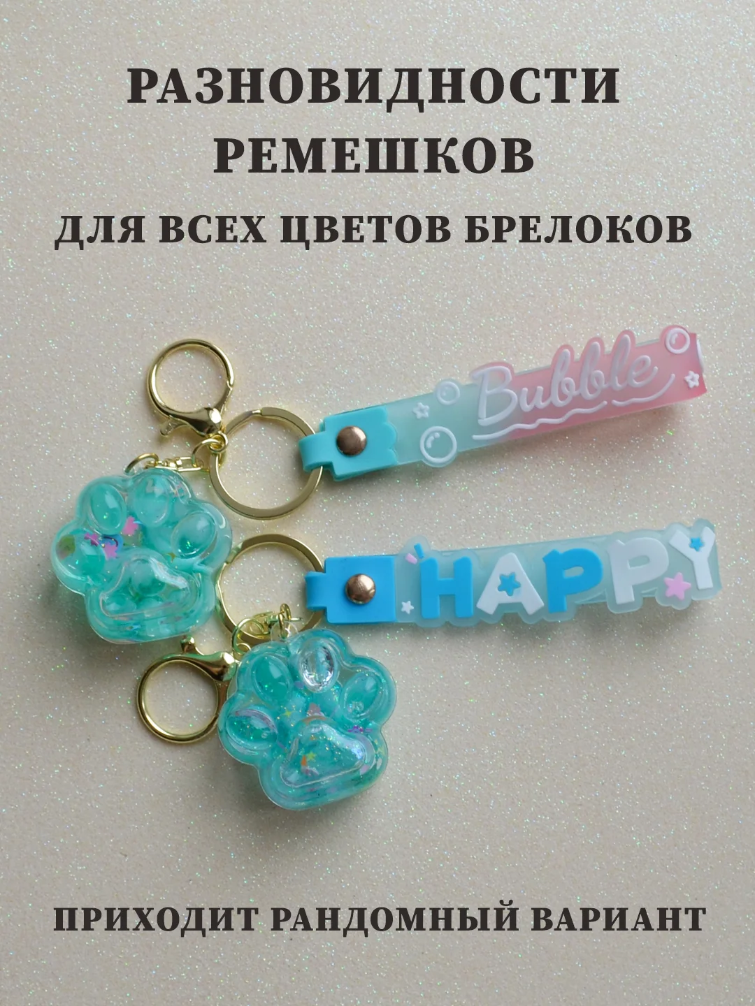 Бирюзовый брелок лапка, брелок для рюкзака, брелок для ключей, брелок акриловый с водой