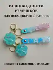 Бирюзовый брелок лапка, брелок для рюкзака, брелок для ключей, брелок акриловый с водой