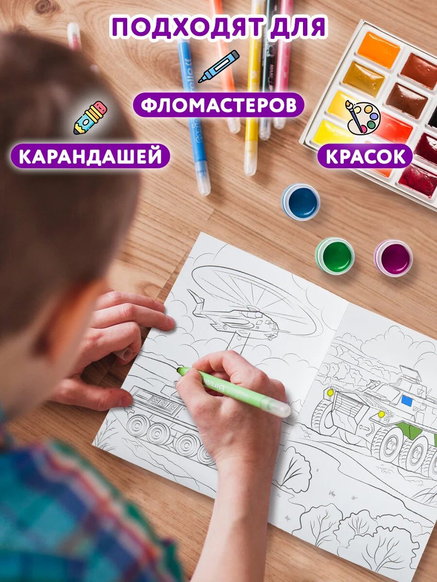 Набор детских раскрасок Prof-Press Для мальчиков, 691078, А5 140х200 мм 10 штук 16 страниц