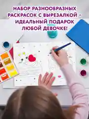 Набор детских раскрасок Prof-Press Для девочек, 691079, 8 штук, вырезалка в подарок