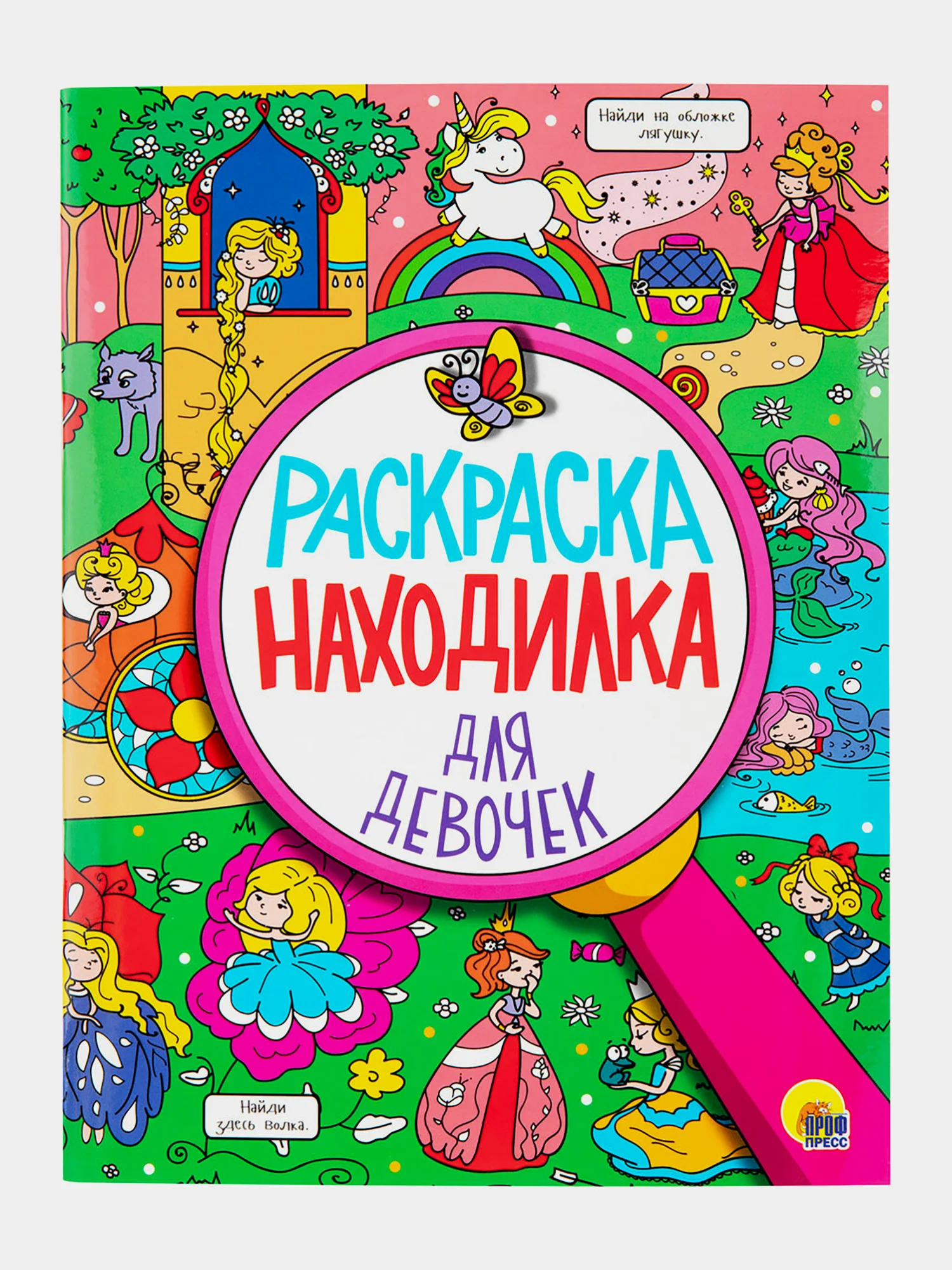 Набор детских раскрасок Prof-Press Для девочек, 691079, 8 штук, вырезалка в подарок